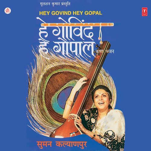 Mere Ranaji Main Govind Ke Gun