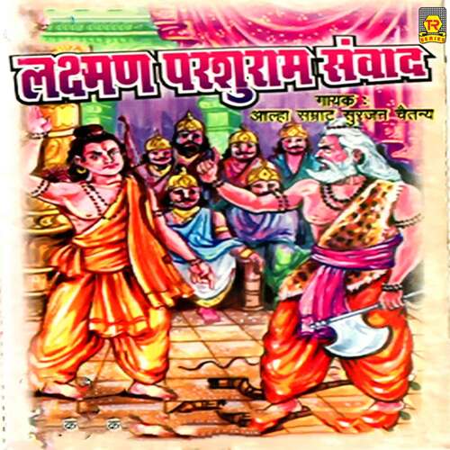 Lakshman Parshuram Samwad Part 1