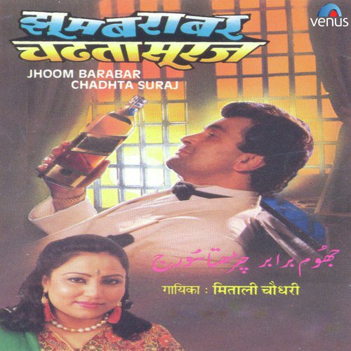 Jhoom Barabar Jhoom Sharabi