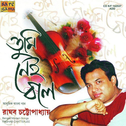 Bhorer Alo Chhariye
