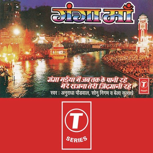 Ganga Ji Ki Aarti