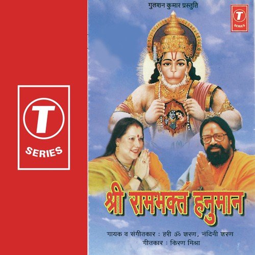 Aarti Kije Hanuman Lala Ki