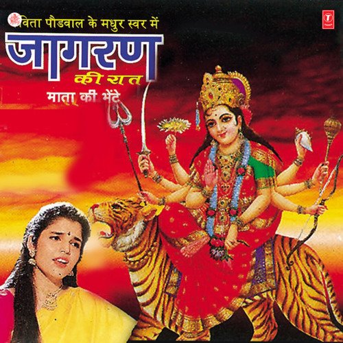 Jagrate Ki Raat Aa Gayi