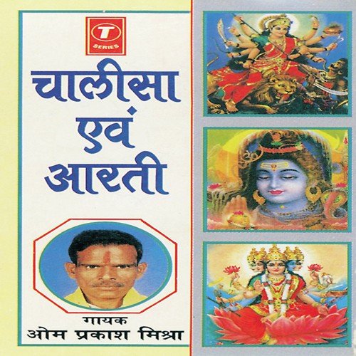Shiv Chalisa