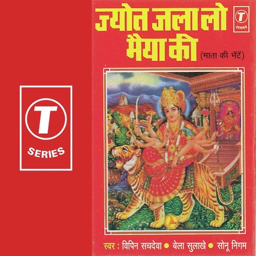 Jyot Jala Lo Maiya Ki Jagat Ki Rachaiya Ki Sabko Milega Aasra