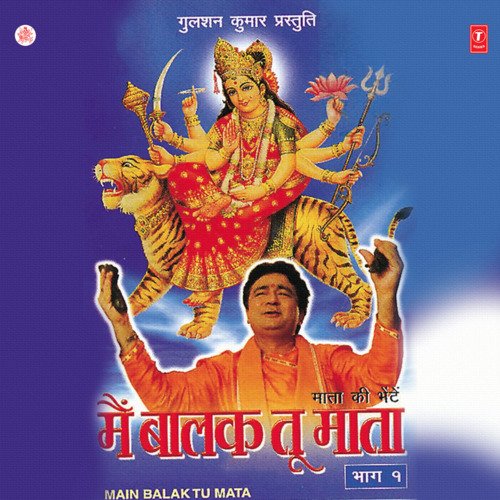 Ambe O Jagdambe Mata