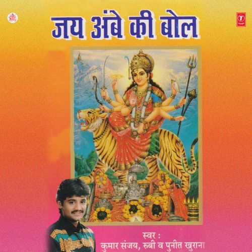 Jagdambe Jagdambe Maiya Meri