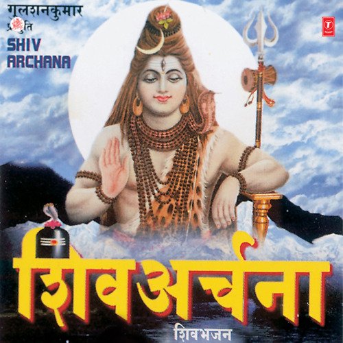 Shiv Ke Charanwa Mein