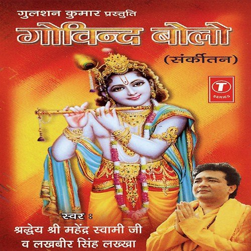Govind Bolo Hari Gopal Bolo