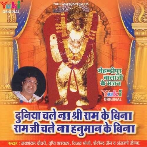 Kehna Ram Ji Se