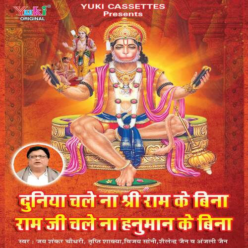 Cham Cham Naache Dekho Veer Hanumana