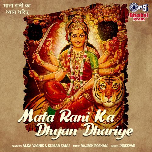 Tere Darshan Se Milte Hai