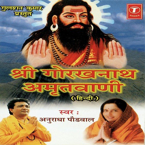 Shri Gorakhnath Chalisa