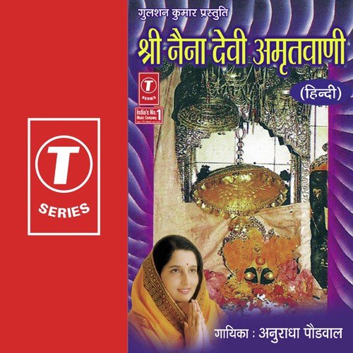 Mata Naina Devi Ji Ki Aarti