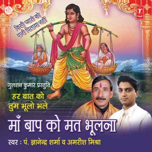 Har Baat Ko Tum Bhulo Bhale