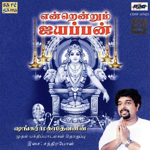 Ayyappan Perai