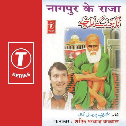 Mere Baba Tajubuddin