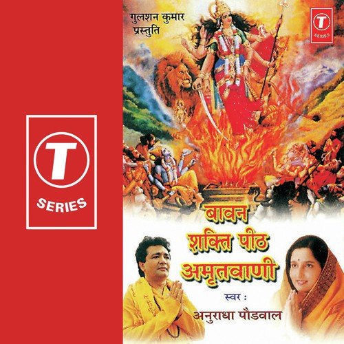 Bavan Shakti Peeth Aarti
