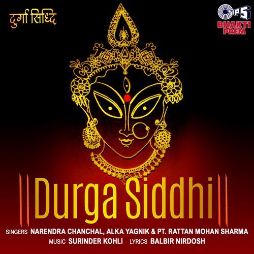 Sarva Mangal Mangalye