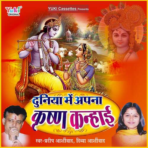 Mera Shayam Aaj Yu Sawara
