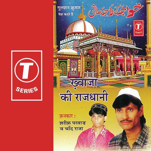 Hamein Bhi Bulana Khwaja