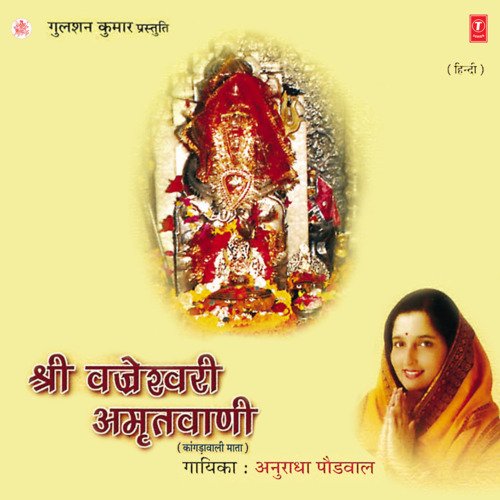 Aarti Kangdewali Maiya Ki