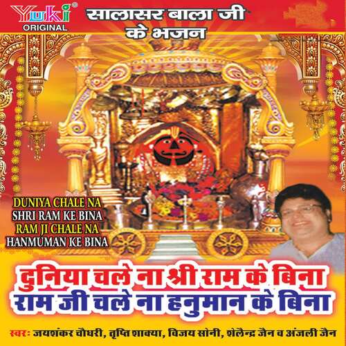 Duniya Mein Dev Haazaro Hai Bajrang Bali