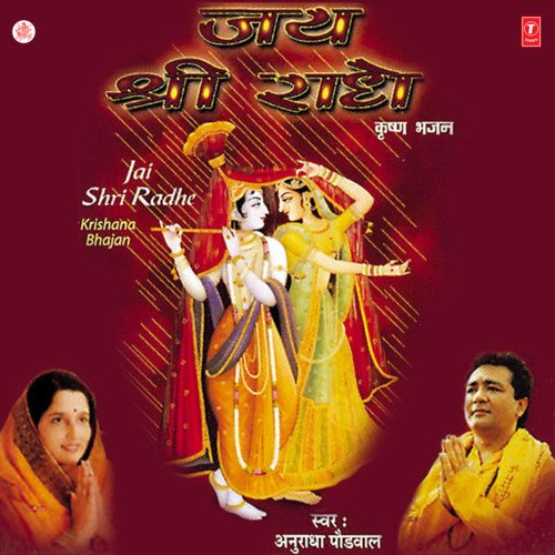 Jai Jai Vrishbhanu Kishori