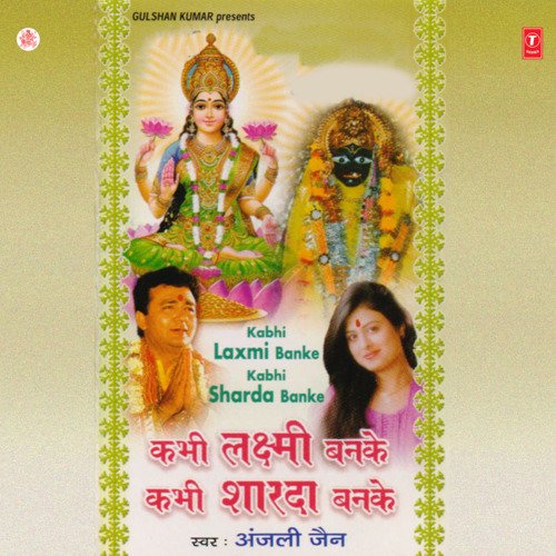 Badi Chanchal Hain Lakshmi Mata