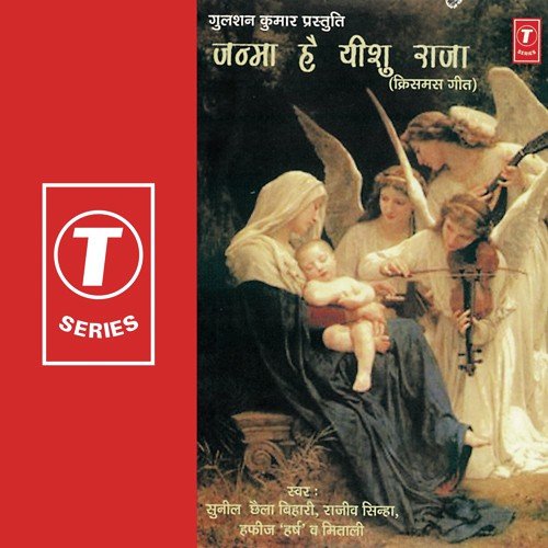 Yeeshu Mera Tu Jeewan Sansar