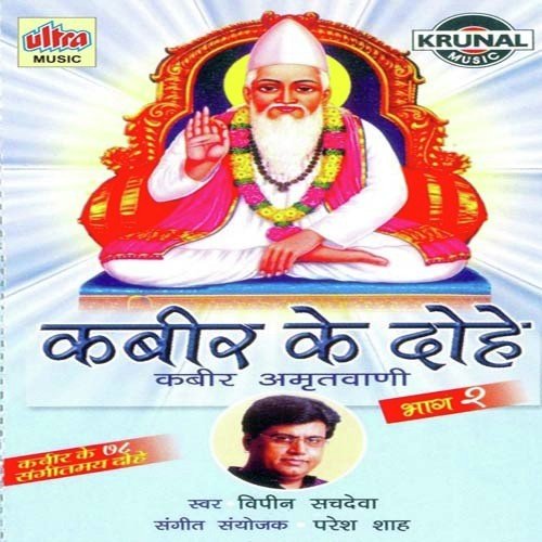 Kabir Ke Dohe Part 1