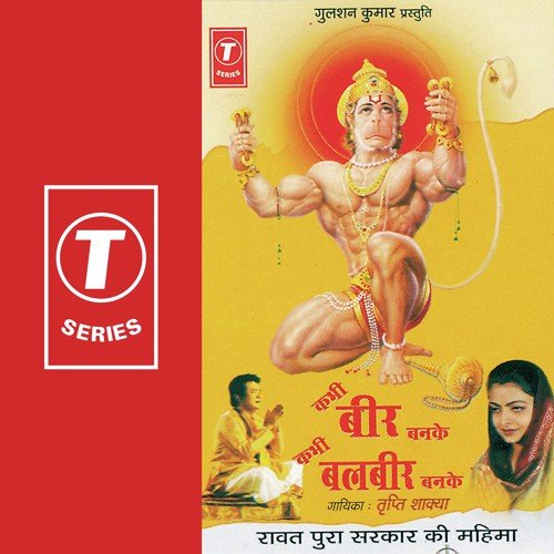 Anjani Nandan Bajrang Bali