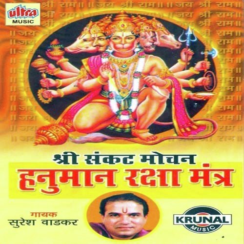 Jay Bajrangi Sankat Mere Haro 1