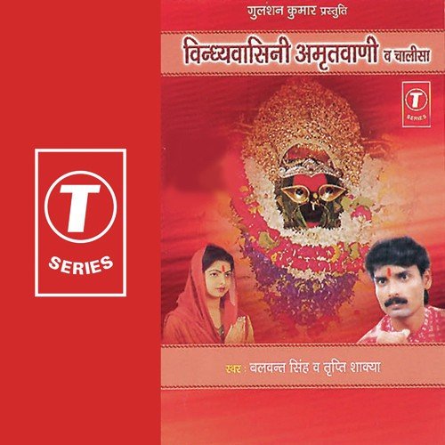 Vindhyavasini Chalisha