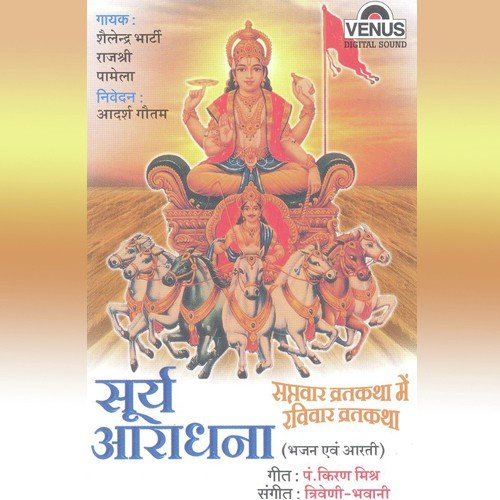 Kiran Kiran Milkar Suraj Se
