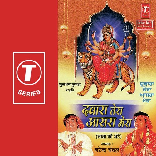 Dwara Tera Aasra Mera