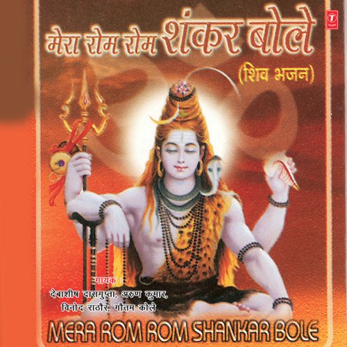 Shiv Damroo Dharan Ki