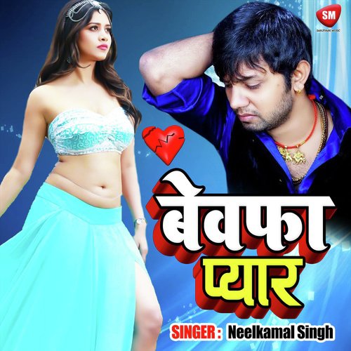 Bewafa Pyar