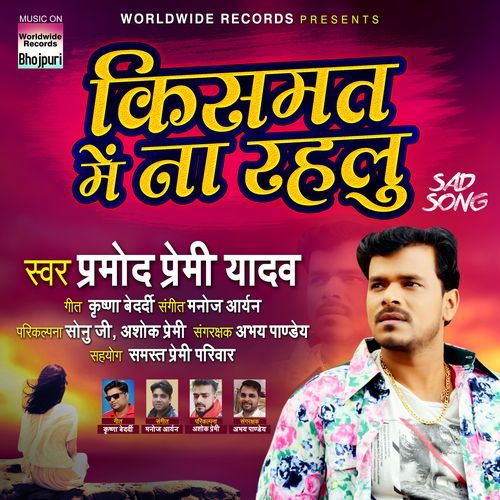 Kismat Me Na Rahalu