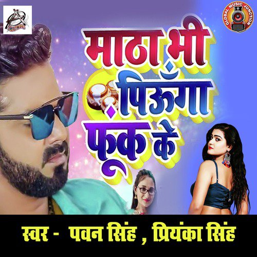 Matha Bhi Piunga Fook Ke
