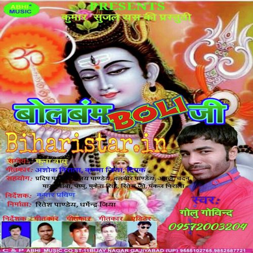 Bhole Baba Ke Gana