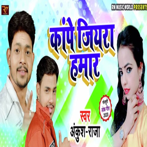 Kanpe Jiyra Hamar