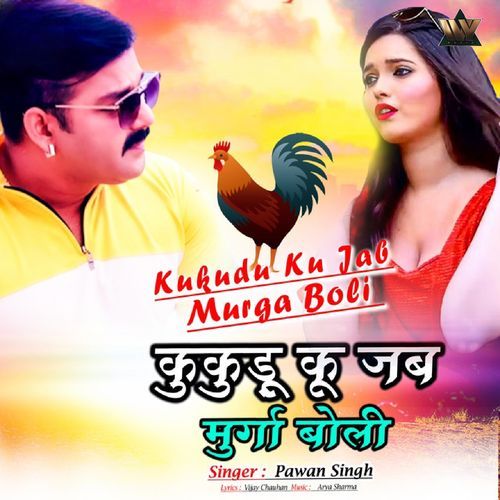 Kukudu Ku Jab Murga Boli