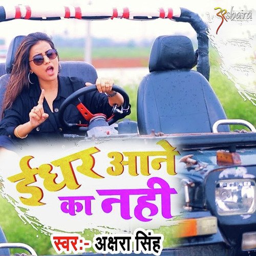 Idhar Aane Ka Nahi