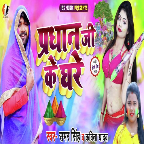 Pradhan Ji Ke Ghare