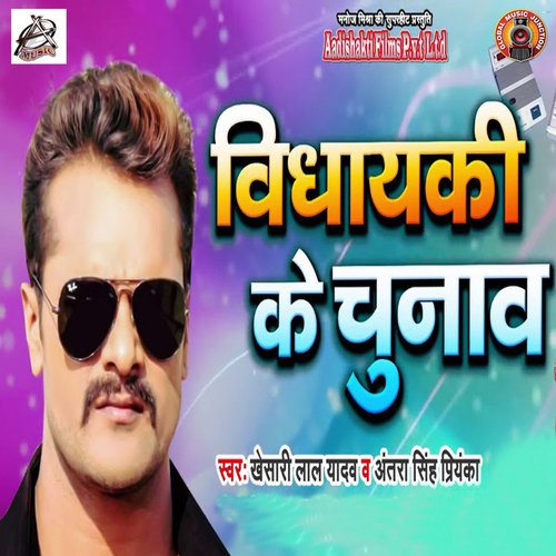 Vidhayaki Ke Chunaav