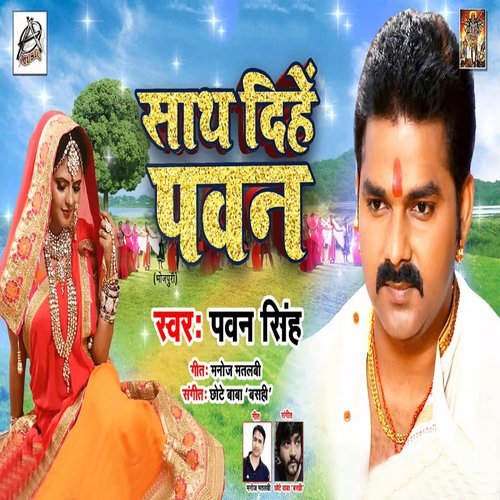 Sath Dihe Pawan