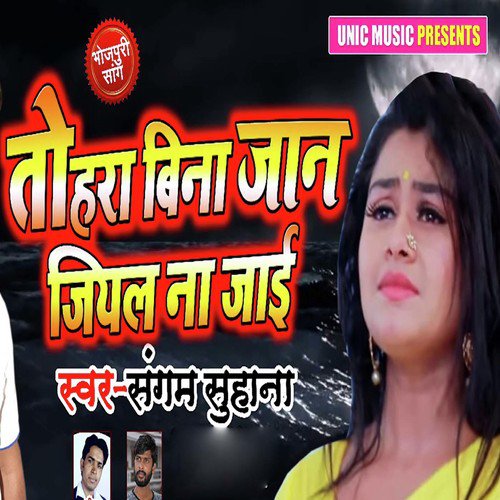 Tohara Bina Jaan Jiyal Na Jai