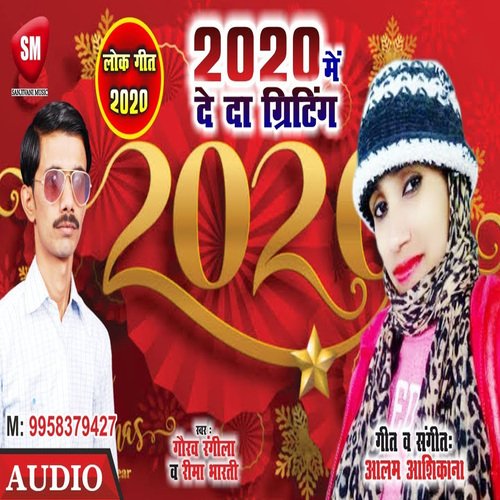 2020 Me De Da Greetings