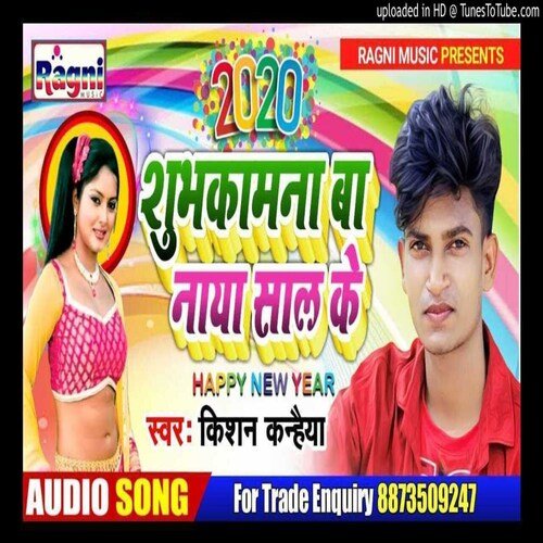 2020 Shubhamana Ba Naya Saal Ke